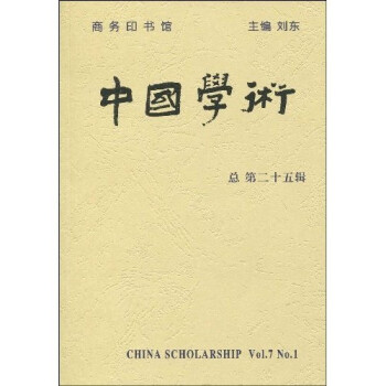 中國學術 中國學術
