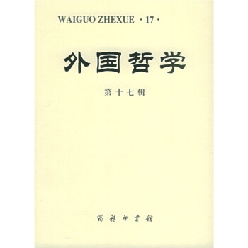 外國哲學 外國哲學