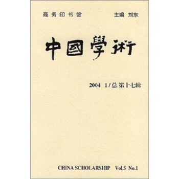 中國學術(shù)