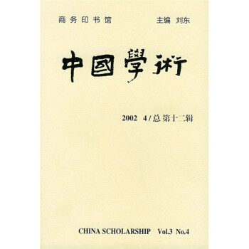 中國學(xué)術(shù) 中國學(xué)術(shù)