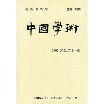 中國學術