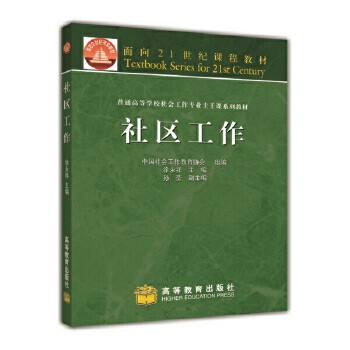 社區(qū)工作 社區(qū)工作