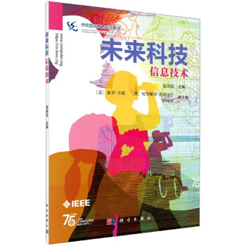 未來科技 未來科技