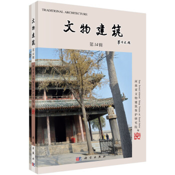 文物建筑 文物建筑