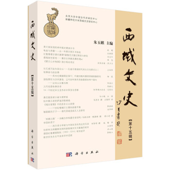 西域文史 西域文史