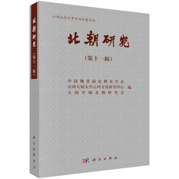 北朝研究 北朝研究