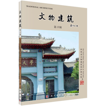 文物建筑 文物建筑