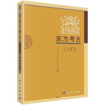 東方考古 東方考古