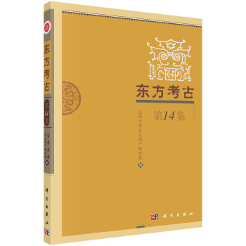 東方考古 東方考古