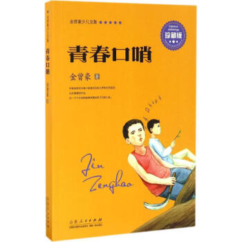 青春口哨