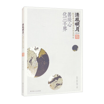 清風明月 清風明月