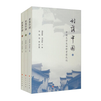 村落中國 村落中國