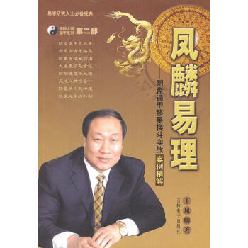鳳麟易理 鳳麟易理