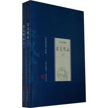 古文觀止 古文觀止