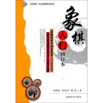 象棋入門 象棋入門