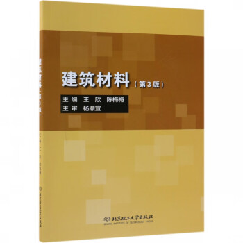 建筑材料 建筑材料