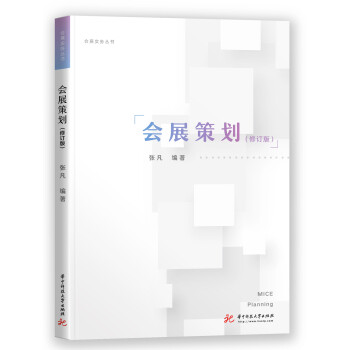 會(huì)展策劃 會(huì)展策劃
