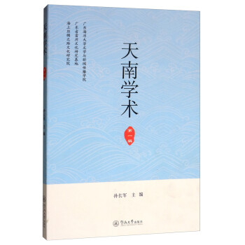 天南學術 天南學術