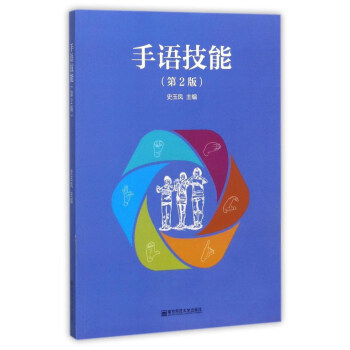 手語(yǔ)技能 手語(yǔ)技能