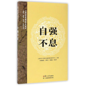 自強(qiáng)不息 自強(qiáng)不息