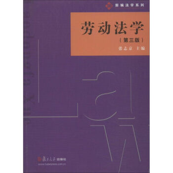 勞動法學 勞動法學