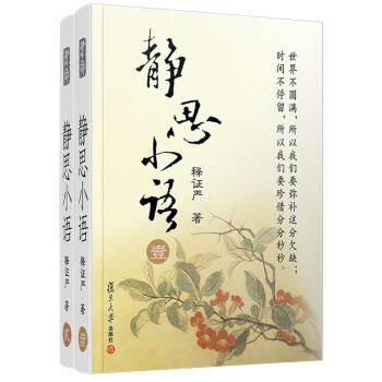 靜思小語 靜思小語