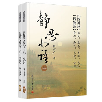 靜思小語 靜思小語