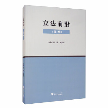 立法前沿 立法前沿