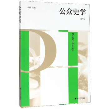 公眾史學(xué)