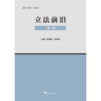 立法前沿 立法前沿