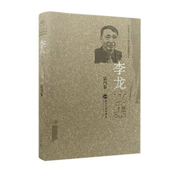 李龍文集 李龍文集