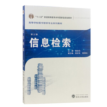 信息檢索 信息檢索