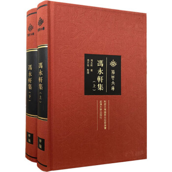 馮永軒集 馮永軒集