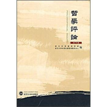 哲學(xué)評論 哲學(xué)評論