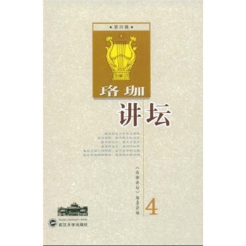 珞珈講壇 珞珈講壇
