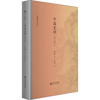 中國史綱
