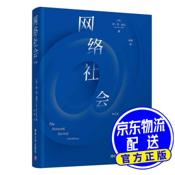 網(wǎng)絡(luò)社會(huì) 網(wǎng)絡(luò)社會(huì)