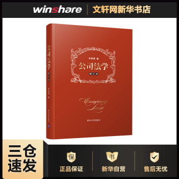 公司法學 公司法學