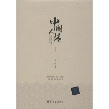 中國人情 中國人情