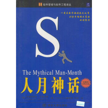 人月神話 人月神話