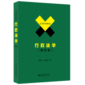 行政法學(xué) 行政法學(xué)