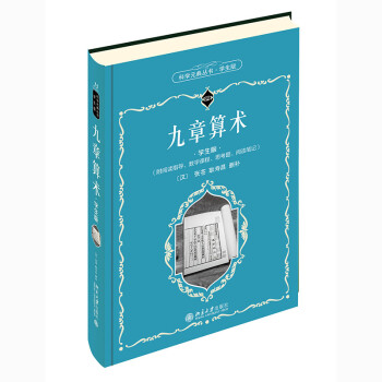 九章算術(shù) 九章算術(shù)