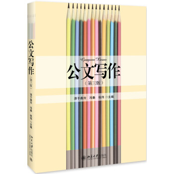 公文寫作 公文寫作