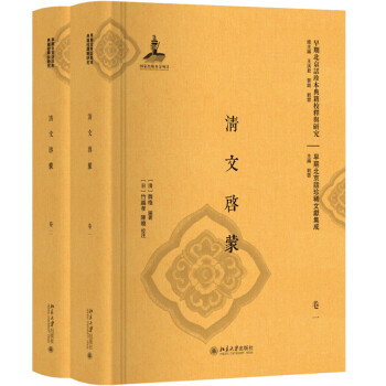 清文啟蒙 清文啟蒙