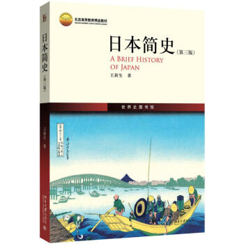 日本簡(jiǎn)史 日本簡(jiǎn)史