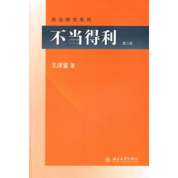 不當得利 不當得利