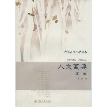 人文藍(lán)典 人文藍(lán)典