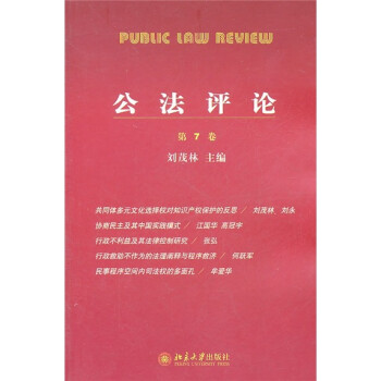公法評論 公法評論