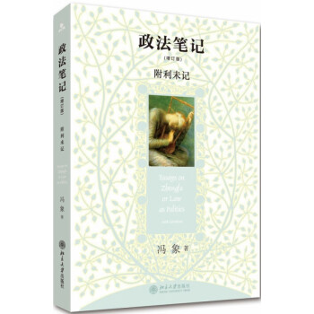 政法筆記 政法筆記