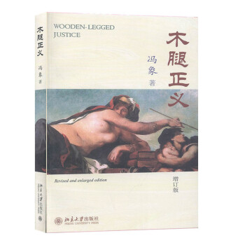 木腿正義 木腿正義